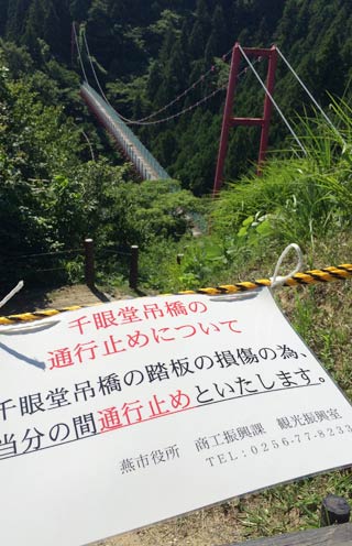 床板に穴が空いて通行止めになった「千眼堂吊り橋」