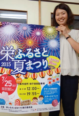 栄ふるさと夏まつり2015のポスター