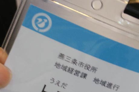 カードホルダーには「燕三条市役所」