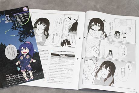  初めて漫画を取り入れた紙面を作成した燕市の「広報つばめ」