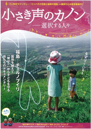 『小さき声のカノン-選択する人々』のパンフレット