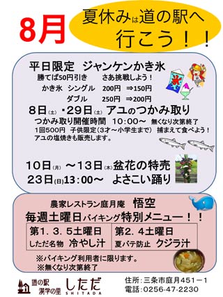 「夏休みは道の駅へ行こう！」と題して道の駅「漢学の里しただ」が行っているイベントのちらし