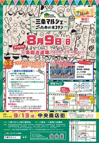 9日の三条マルシェのちらし
