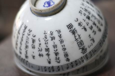 「愛国行進曲」が書かれた子ども茶わん