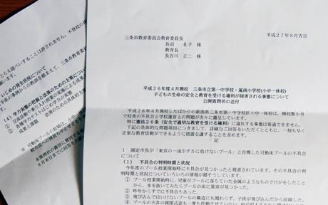 小中一体校の問題を考える会や私たちの三条市をつくる市民の会が市教委にあてた公開質問状