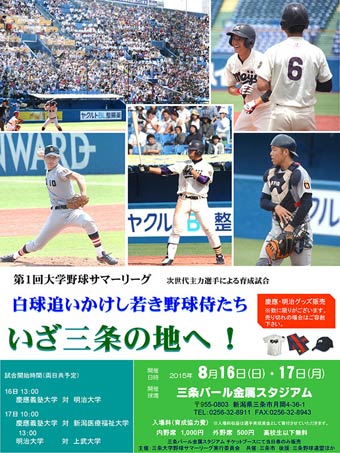  第1回大学野球サマーリーグのポスター