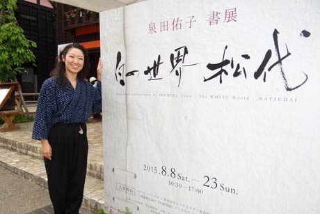  会場の前で泉田さん