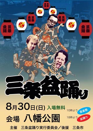三条盆踊りのポスター