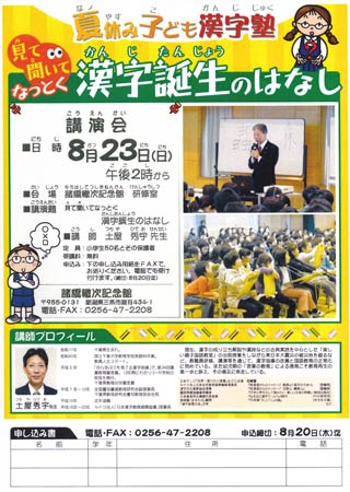 夏休み子ども漢字塾「見て聞いてなっとく　漢字誕生のはなし」のちらし