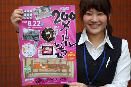 題15回200メートルいちびのポスター