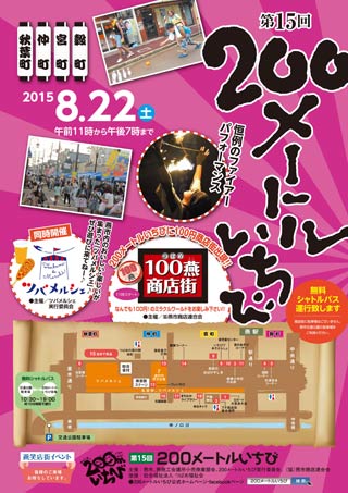 題15回200メートルいちびのポスター