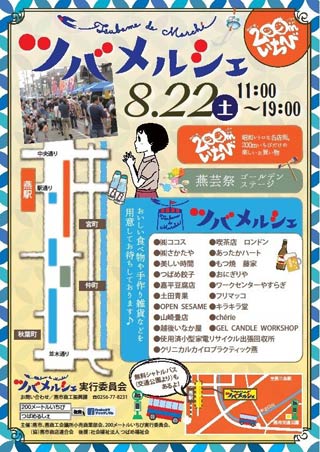 200メートルいちびと同時開催のツバメルシェのポスター