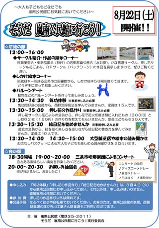 「そうだ嵐南公民館に行こう！」のちらし