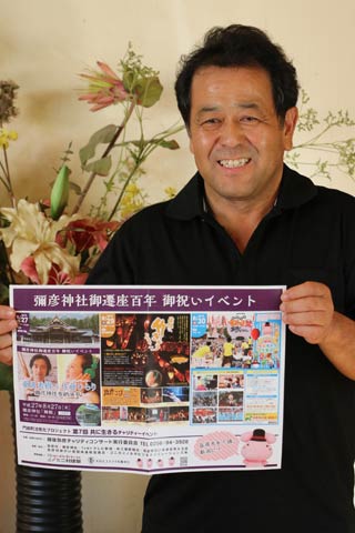越後弥彦チャリティーコンサート実行委員会代表の二村建築社長、二村清栄さん
