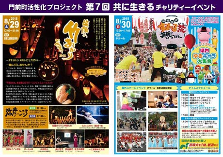 「第7回共に生きるチャリティーイベント」のちらし