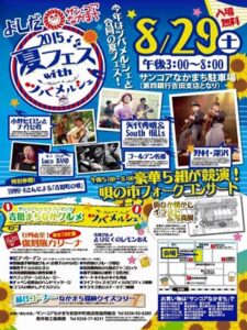 「サンコアなかまち夏フェスwithツバメルシェ」のちらし