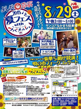 「サンコアなかまち夏フェスwithツバメルシェ」のちらし