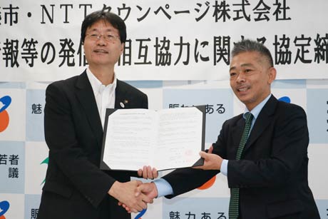 協定書を手に鈴木市長(左)とNTTタウンページ信越営業本部の臼木本部長