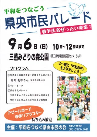 「平和をつなごう県央市民パレード戦争法案ぜったい廃案！」のちらし