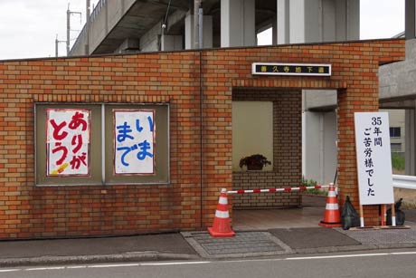 古い地下道に感謝の言葉