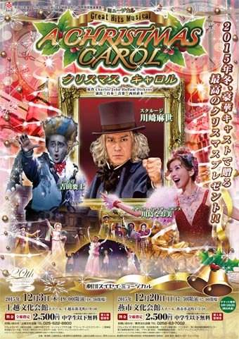 ミュージカル「クリスマス・キャロル」のポスター