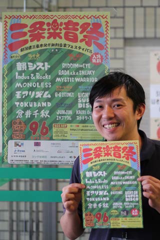  三条の野外無料フェス「三条楽音祭」のポスターやちらし