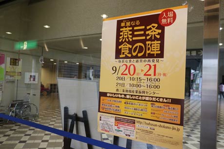  ＝会場となる燕三条地場産業振興センターの正面玄関
