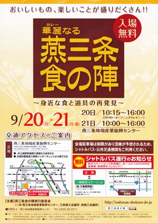 ことしの「燕三条食の陣」のポスター