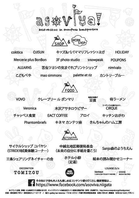 「asoviva!」の出店者