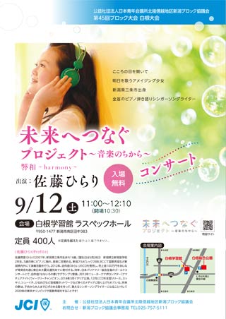 コンサートのポスター