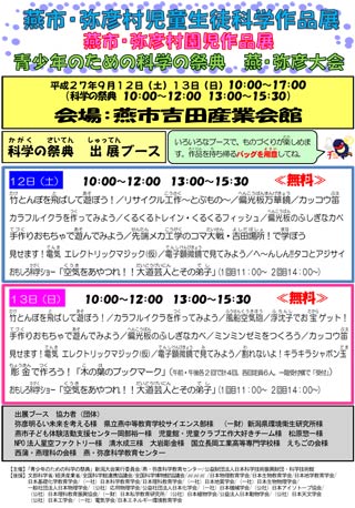 燕市・弥彦村児童生徒科学作品展などのちらし