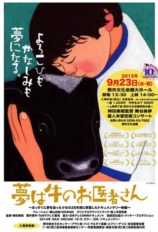 「夢は牛のお医者さん」のちらし