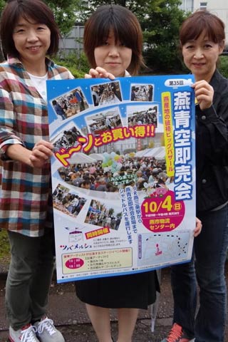  第35回燕青空即売会のポスター