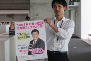 「女（ひと）と男（ひと）」ふれ愛フェスタ2015のちらし