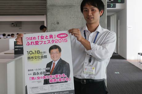  「女（ひと）と男（ひと）」ふれ愛フェスタ2015のちらし