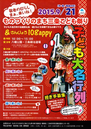 こども大名行列のちらし