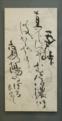湲水さんが読んだ短歌を書いた泰山さんの「雪峠」