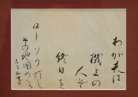 湲水さんの「自詠歌」
