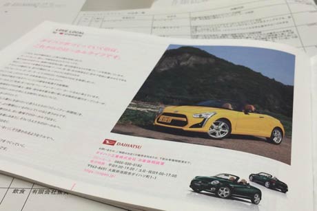 ブックレットに掲載されたダイハツ工業の広告