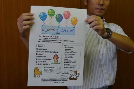 第31回県央地区動物フェスティバルのちらし