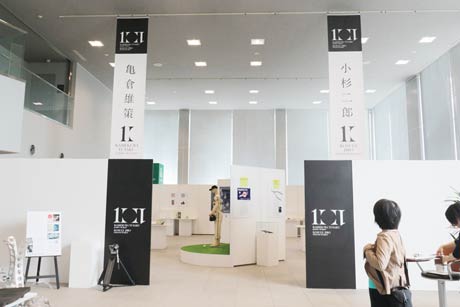燕三条・デザインのDNA「亀倉雄策と小杉二郎」展