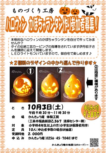 「かんきょう庵」のハロウィーンのかぼちゃランタン作りのちらし