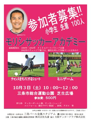 「2015 モリシサッカーアカデミー」のちらし