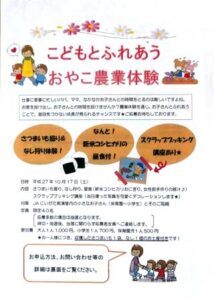 「こどもとふれあうおやこ農業体験」でサツマイモ掘りやナシ狩りを体験