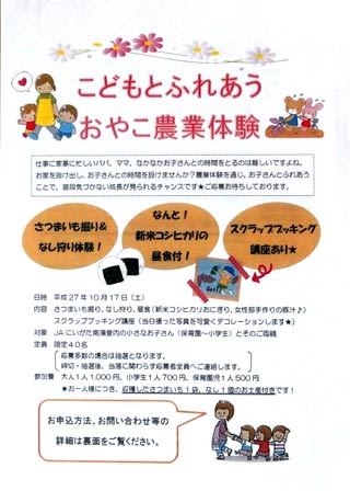 「こどもとふれあうおやこ農業体験」のちらし