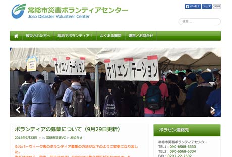  常総市災害ボランティアセンターの公式サイト