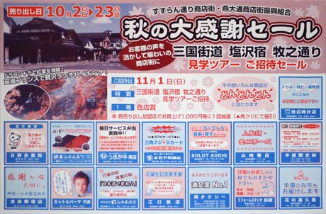 秋の大感謝セールの折り込み広告