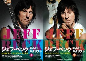 ジェフ・ベックの伝記『ジェフ・ベック孤高のギタリスト』上・下巻が発売