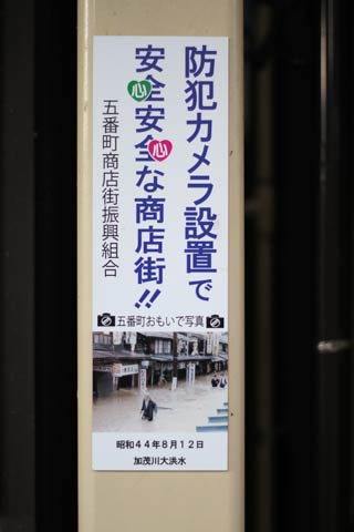 五番町商店街に設置した安全PRプレート
