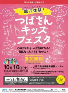 「つばさんキッズフェスタ」のポスター